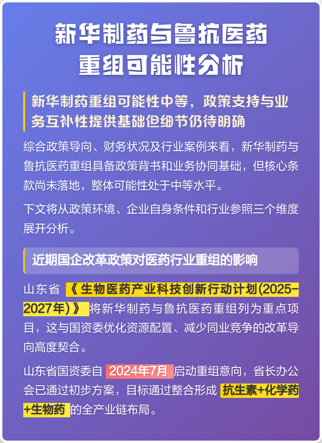 岳阳市高效医药业务重组(医药重组股)