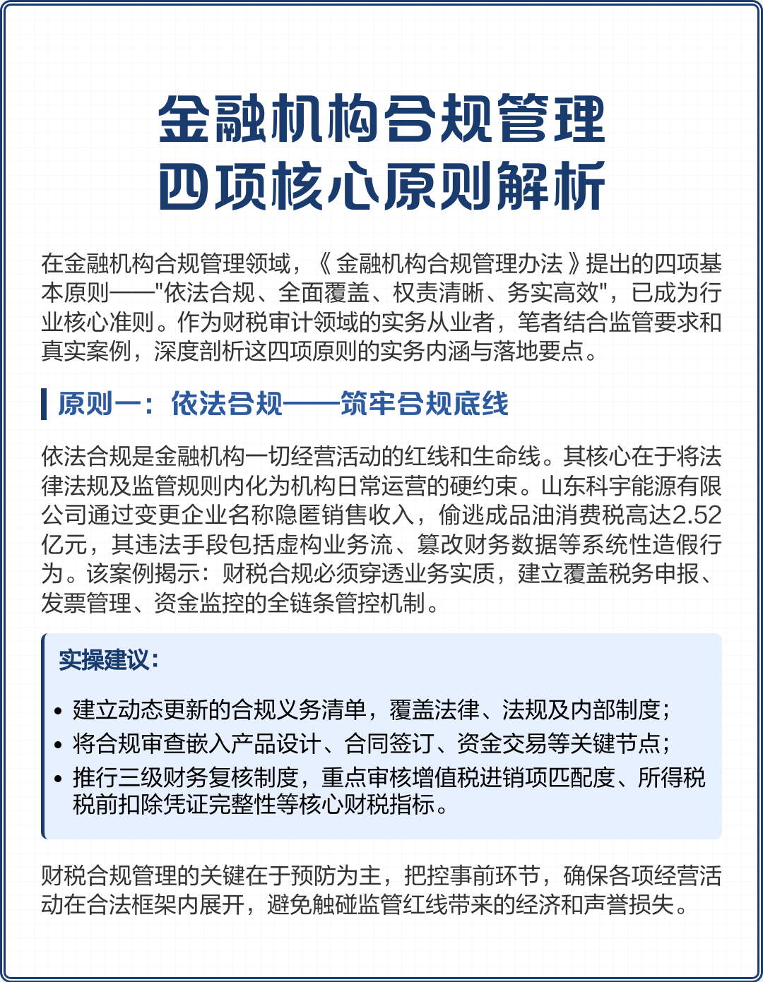 岳阳市精准合规管理机构(精准合规管理机构包括)
