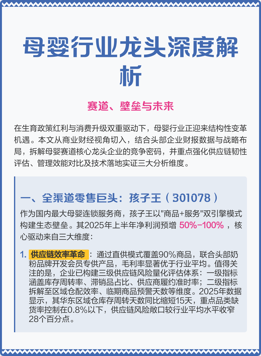 岳阳市深度母婴行业研究(深度母婴行业研究报告)