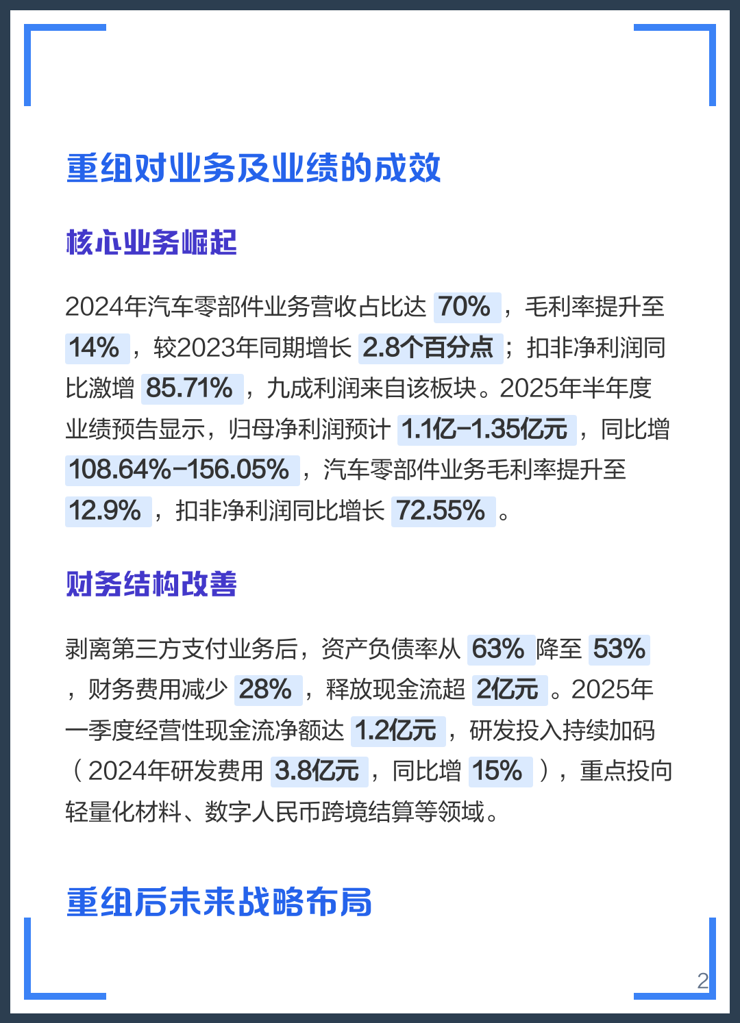 岳阳市软件企业重组(中国软件资产重组)
