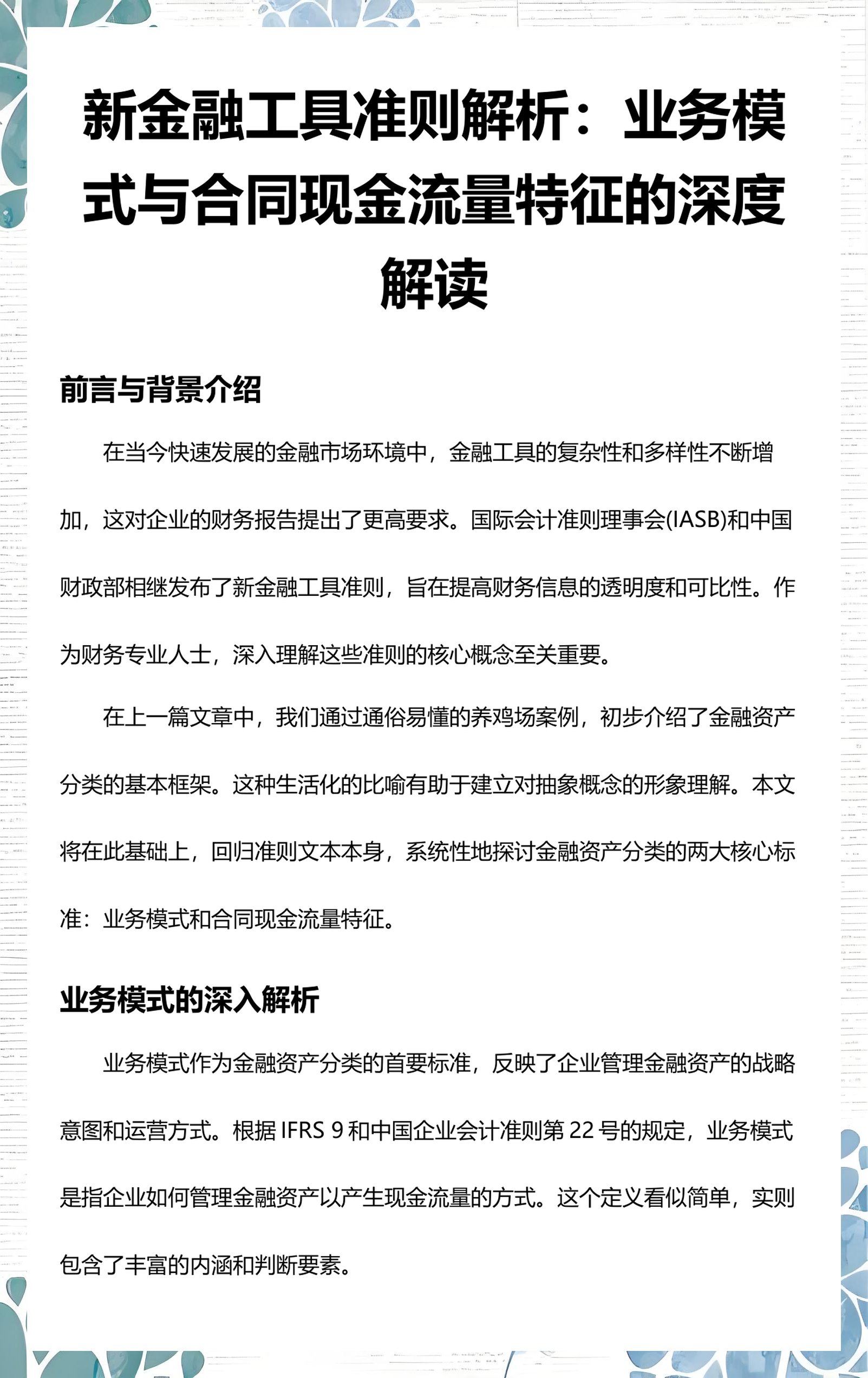 岳阳市深度金融财务优化(深度金融财务优化研究)