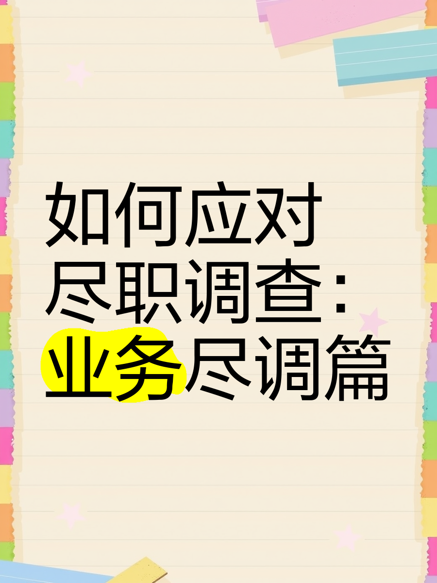岳阳市落地型尽职调查机构(尽职调查机构资质要求)