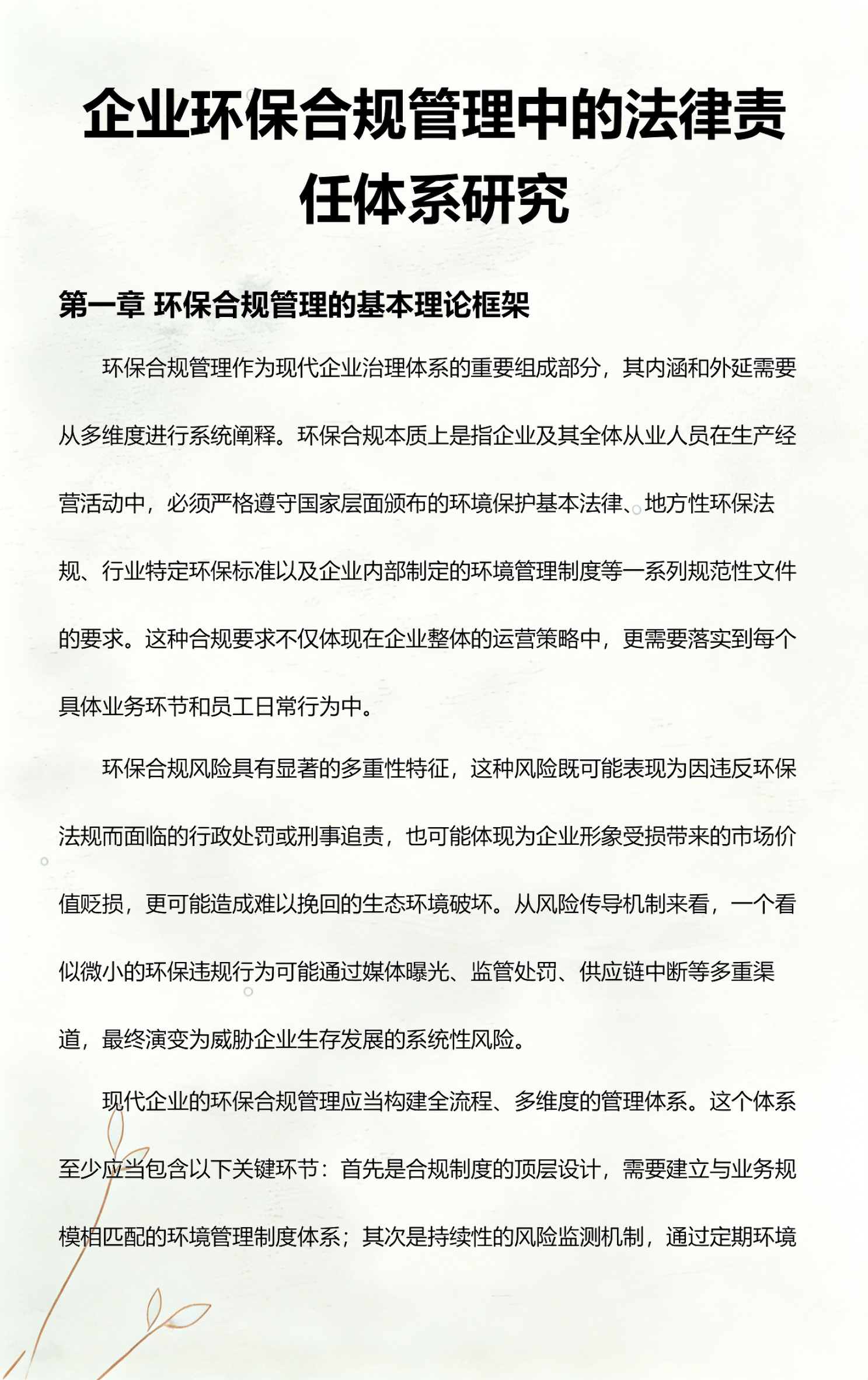 岳阳市环保合规管理(环保合规管理培训内容)