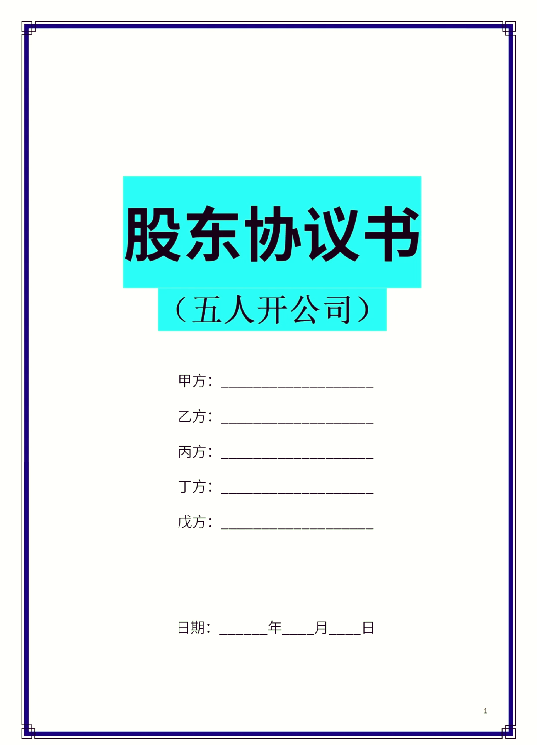 岳阳市股东矛盾怎么办(股东之间发生矛盾后如何退股)