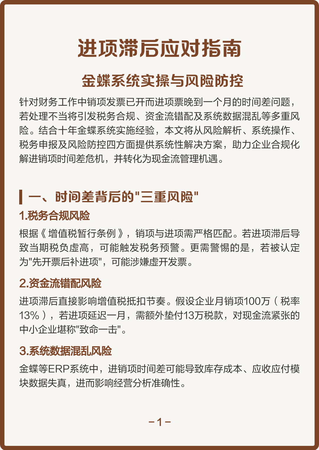 岳阳市包含合规新能源现金流管理的词条