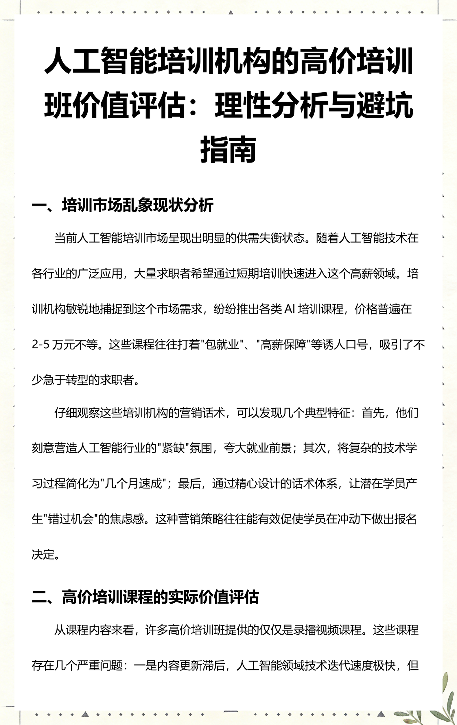 岳阳市高端人工智能价值评估(人工智能高端制造属于哪儿各部)