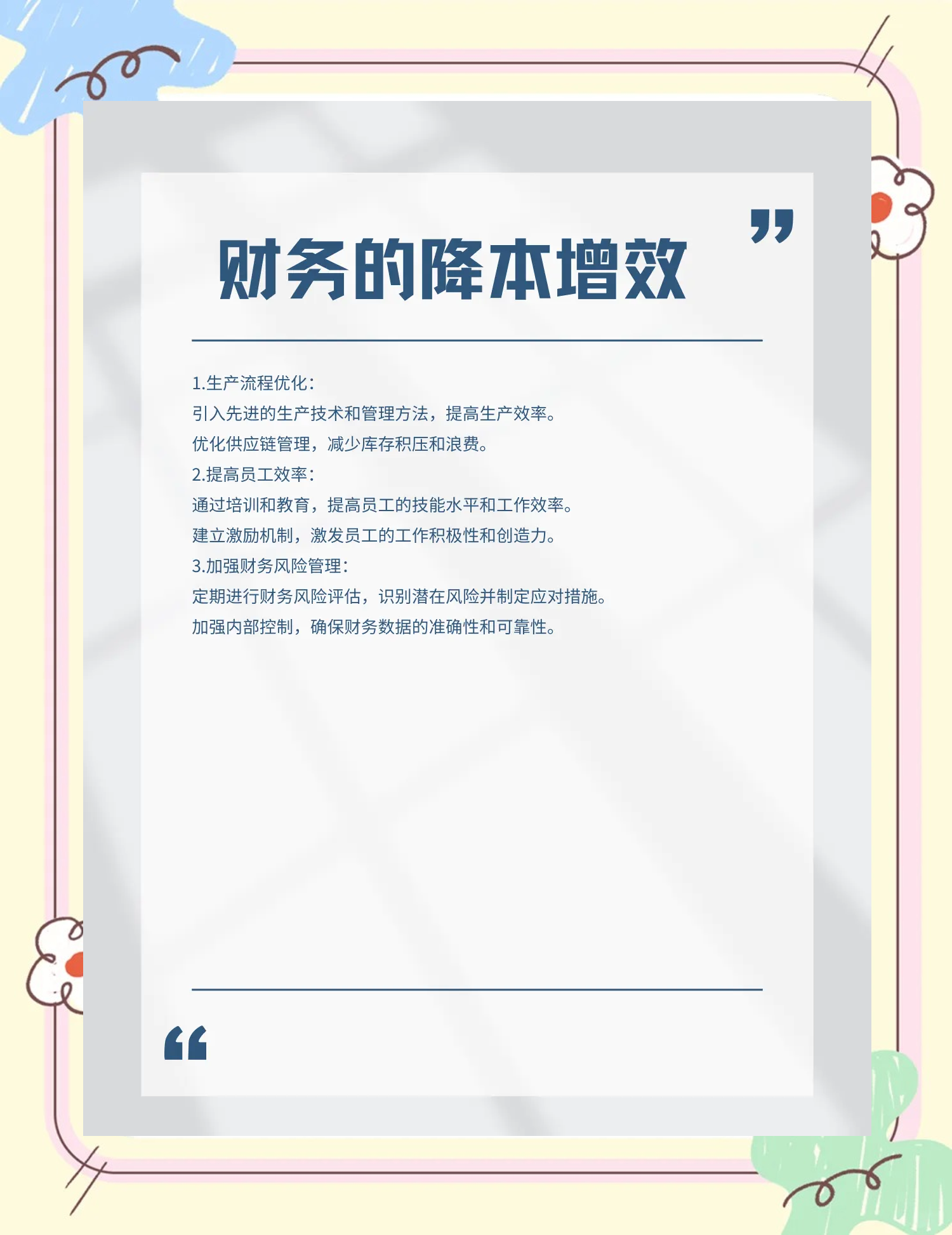 岳阳市教育财务优化(财务培训ppt免费模板)