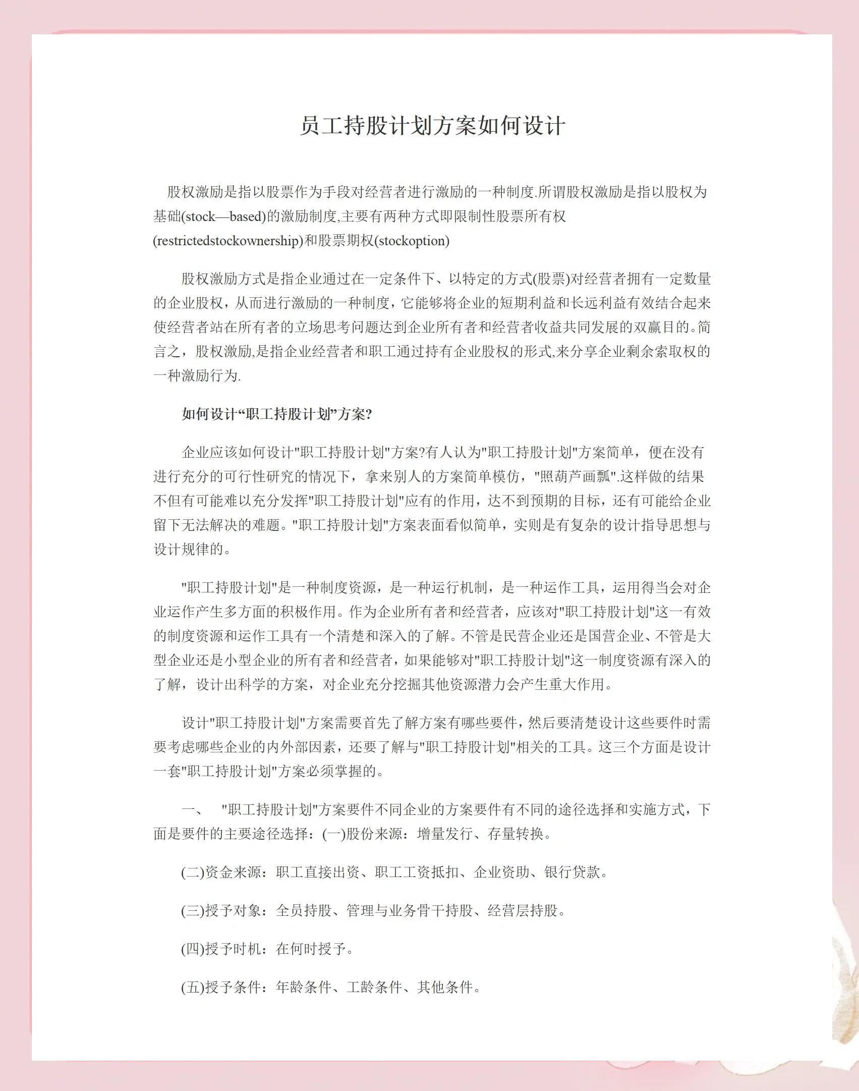 岳阳市合规服装期权设计(合规服装期权设计案例分析)